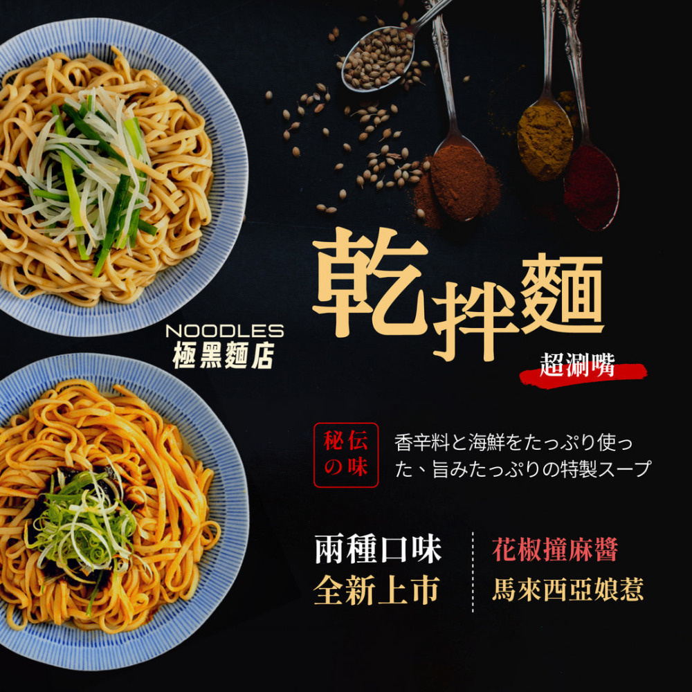 馬來西亞娘惹乾拌麵(古早味麵條)-細節圖5