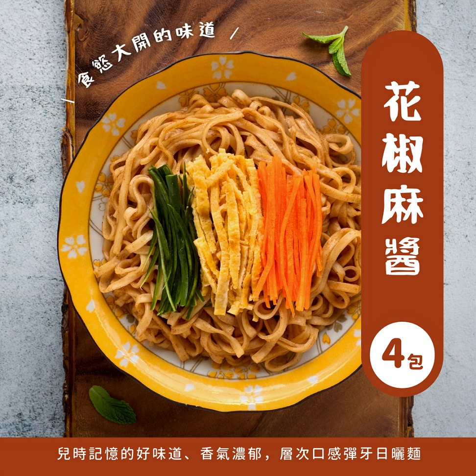 4盒入組(花椒麻醬*3馬來西以娘惹*1) 丸莊醬油 Q彈乾麵職人手作 關廟麵 宵夜美食 快煮乾麵 懶人速食 極黑麵店-細節圖9