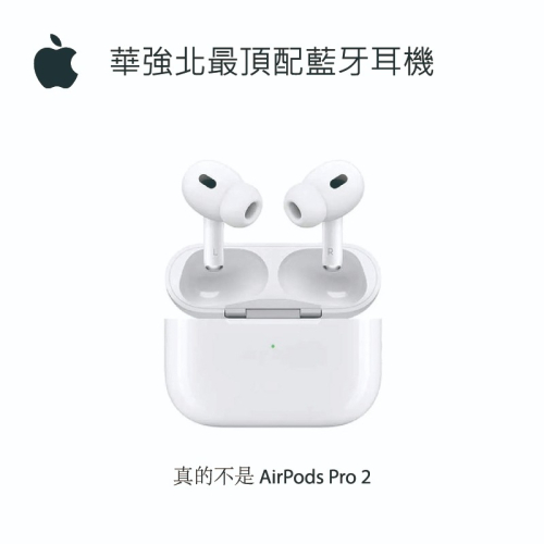 《免運台灣快速出貨》《藍牙無線耳機》AirPods Pro 2蘋果耳機同款 華強北自有品牌非APPLE官方原廠 無線充電