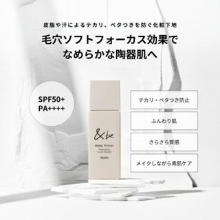 ［日本直送］&be Matte Primer 妝前乳 防曬 隔離-細節圖2