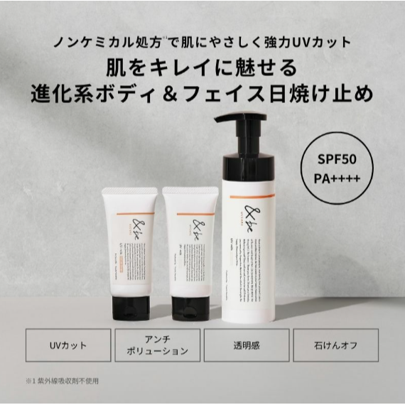 ［日本直送］&be UV MILK 防曬乳 按壓瓶身款 原色 120ml SPF50 PA++++-細節圖6