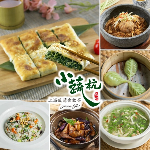 【台北】小蔬杭上海風蔬食飲茶4人分享套餐SⒽ
