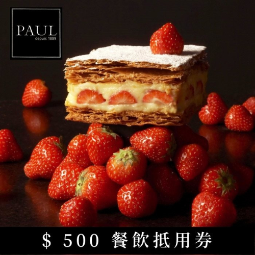 【全台多點】PAUL法國麵包甜點沙龍$500餐飲抵用券Ⓗ
