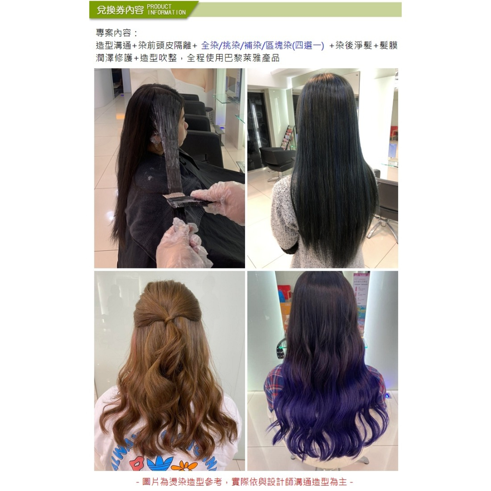 【台北】Fully 髮型1人輕透質感巴黎萊雅染護髮專案Ⓗ-細節圖2