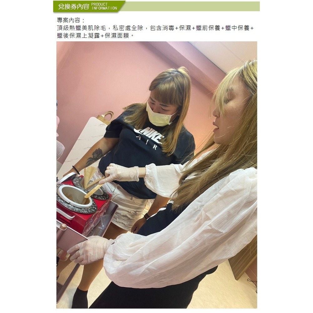 【新北】JU髮藝 1人頂級熱蠟美肌除毛SPA專案(私密處全除)Ⓗ-細節圖2