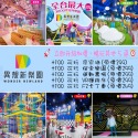 宙影幻境之旅+冰雪奇緣聯票套票(113.8.30)