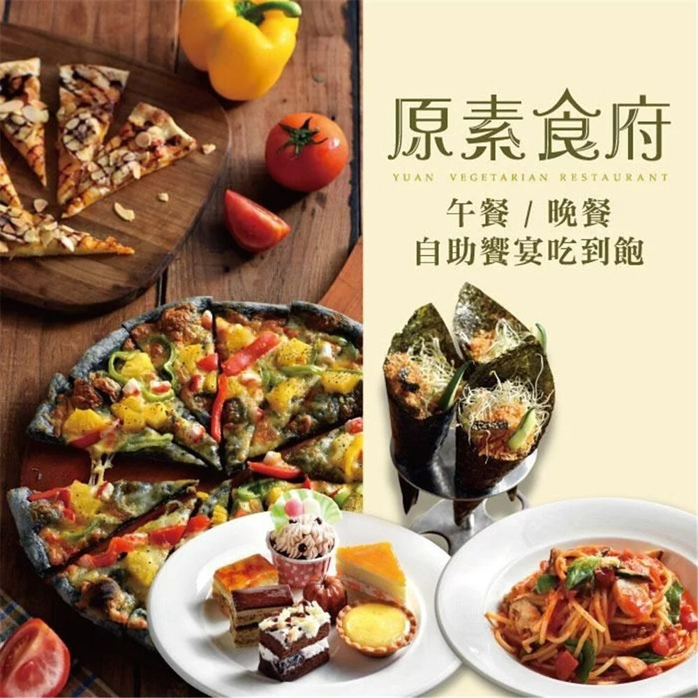 【新北】 原素食府 吃到飽餐券-細節圖2