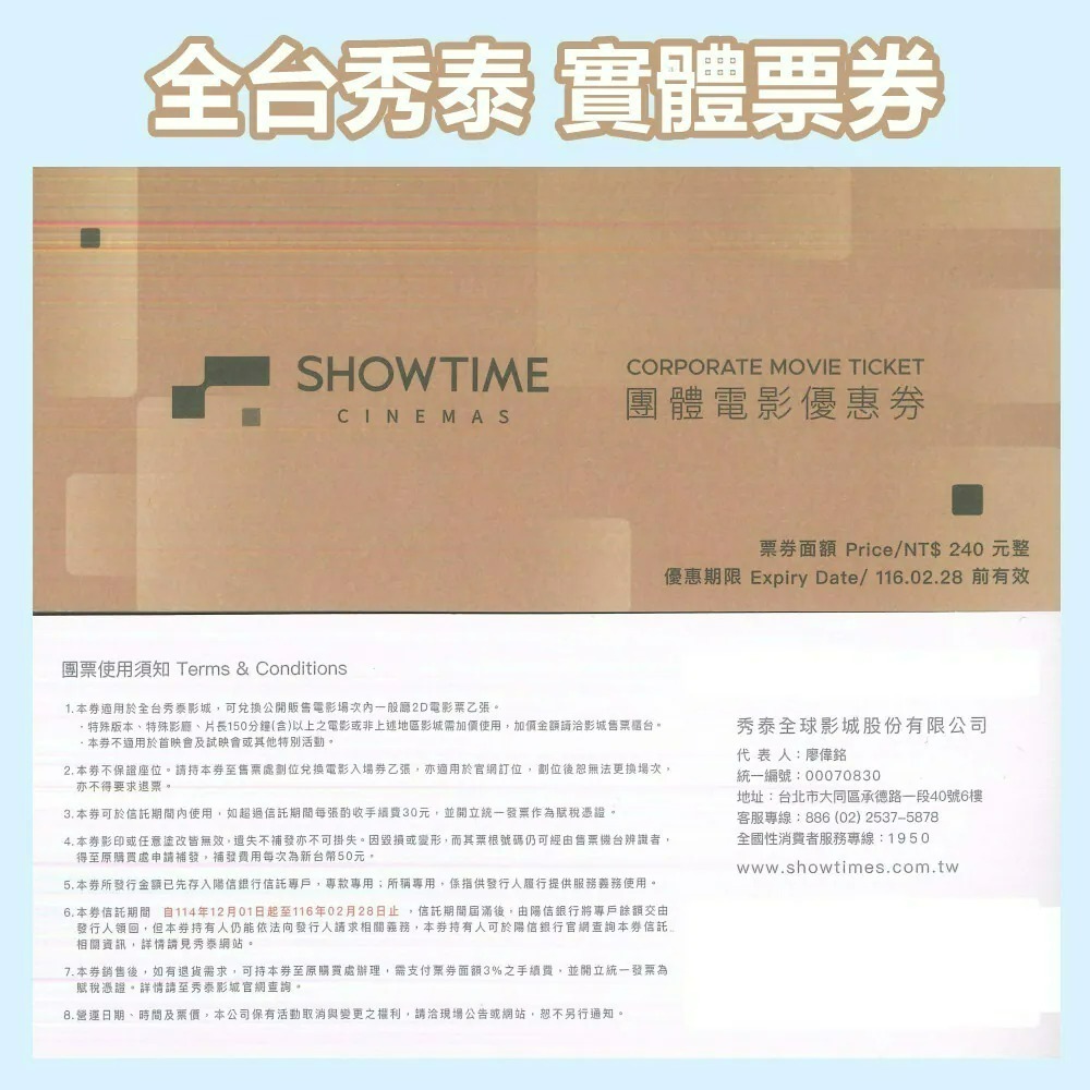 【全台通用】秀泰影城 電影優惠票-規格圖4