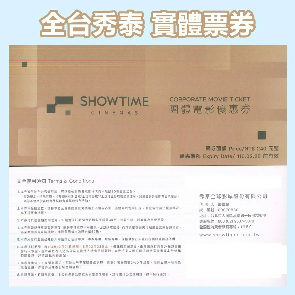 【全台通用】秀泰影城 電影優惠票-規格圖3