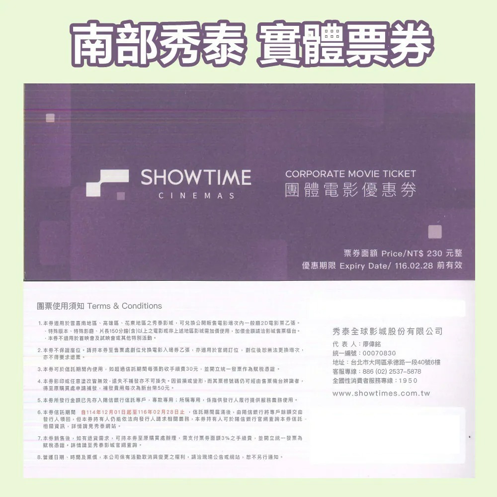 【全台通用】秀泰影城 電影優惠票-規格圖3