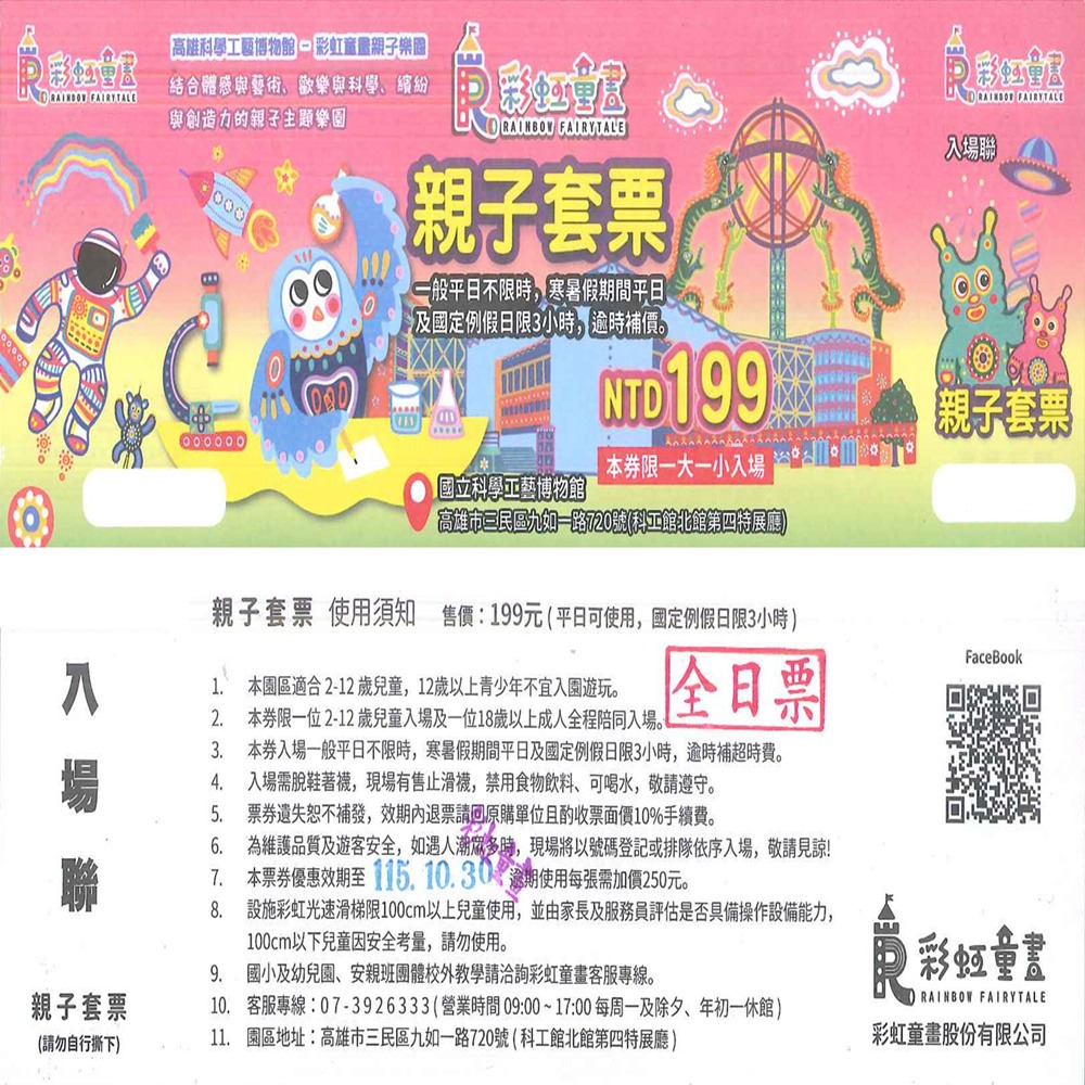 【高雄】彩虹童畫親子樂園親子票 (平假日不限時)-細節圖2