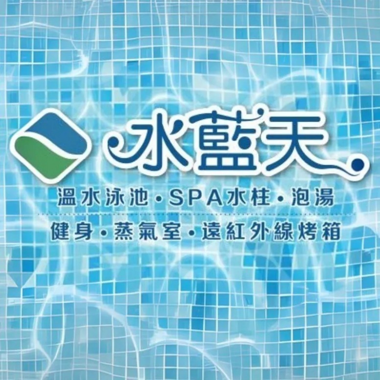 【中和】水藍天游泳館 單人入場門票-細節圖2