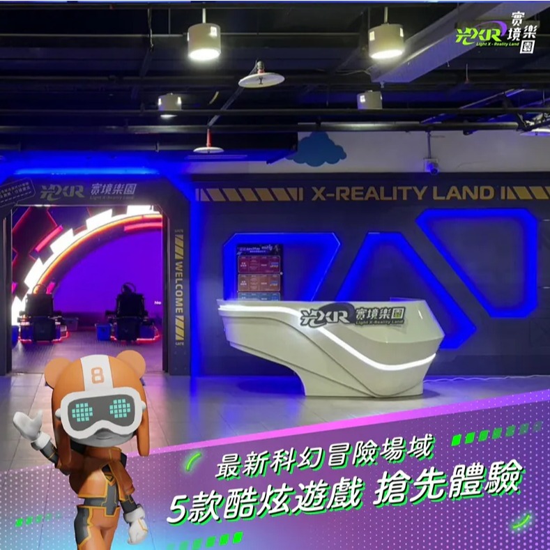 【台北】光XR實境樂園 (兒童新樂園)-細節圖2