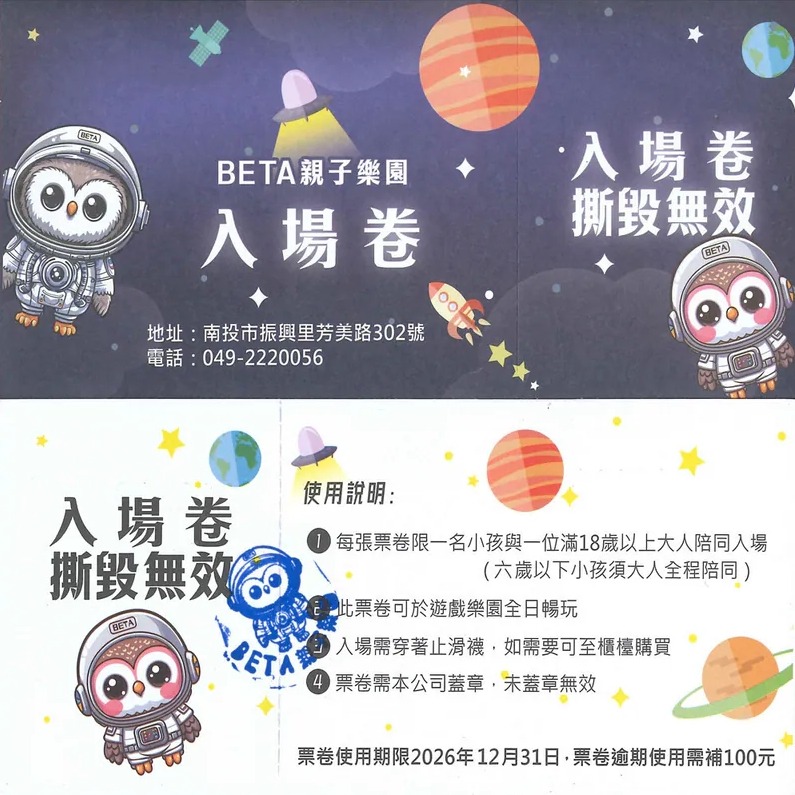 【南投】BETA親子樂園 親子票【2026/12/31】-細節圖2
