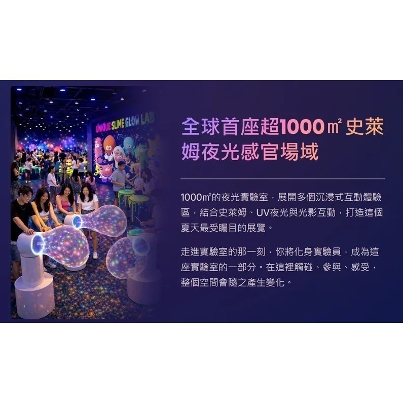 【台北】史萊姆夜光實驗室【115.06.11-115.08.30】單人優惠票-細節圖2