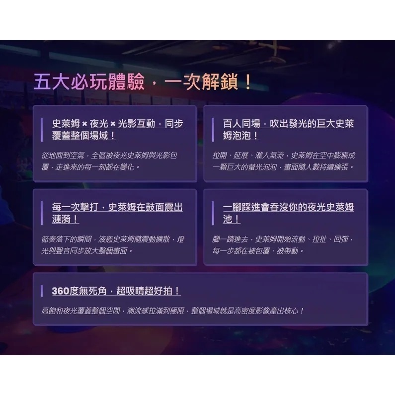 【台北】史萊姆夜光實驗室【115.06.11-115.08.30】單人優惠票-細節圖3