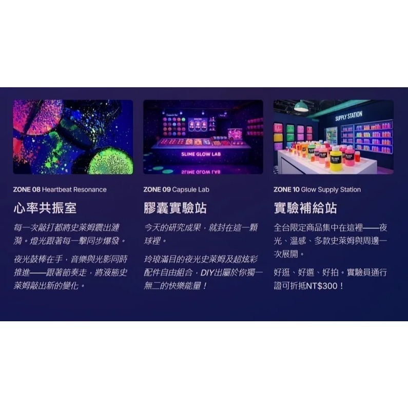 【台北】史萊姆夜光實驗室【115.06.11-115.08.30】單人優惠票-細節圖6