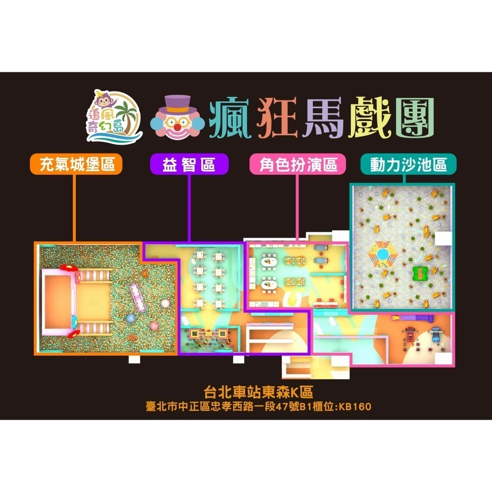 【台北】台北車站【瘋狂馬戲團】 (追風奇幻島集團) 【2028/3/31】-細節圖2