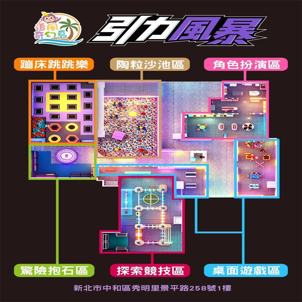 【新北】中和東森廣場1F【引力風暴】 (追風奇幻島集團) 【2028/08/31】-細節圖2