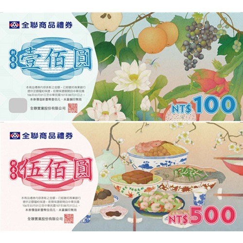 【全台通用】全聯 商品禮券 100 / 500面額｜企業採購｜公司報帳-細節圖2
