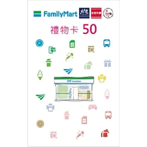 【全台通用】全家禮物卡 50/ 100 / 500/ 1000面額｜企業採購｜公司報帳-細節圖2