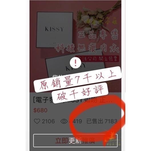 [#金木小姐]KISSY如吻 RUNWEN正品 台灣 新科技無痕內衣 #金木小姐-細節圖2