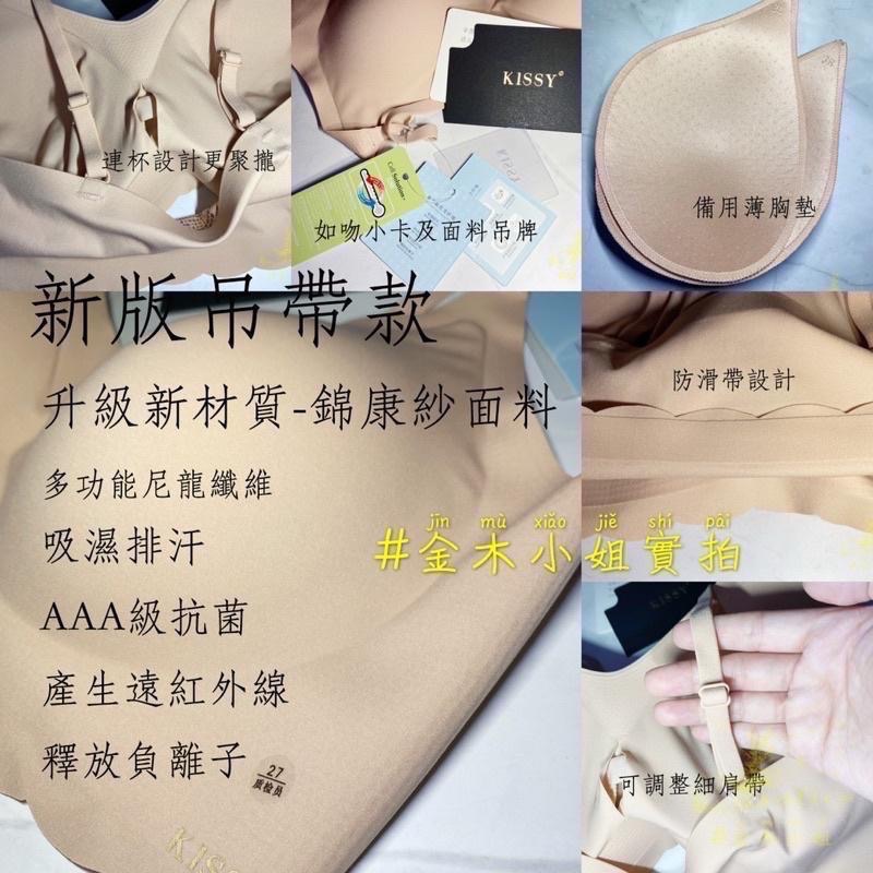 [#金木小姐] KISSY 如吻 台灣現貨 ’新版‘科技無痕內衣 RUNWEN 正品 #金木小姐-細節圖4