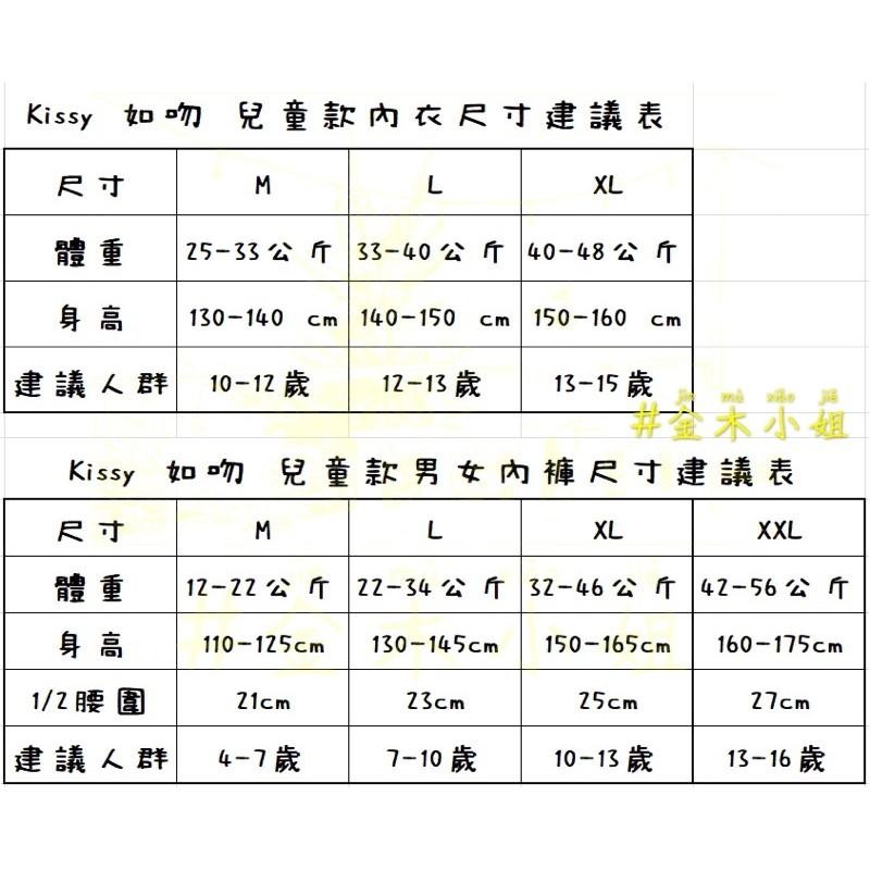 ［附發票］Kissy 如吻 正品 現貨 兒童款內衣 內褲 現貨 兒童款內衣 一組免運 兒童款內褲 童褲-細節圖3