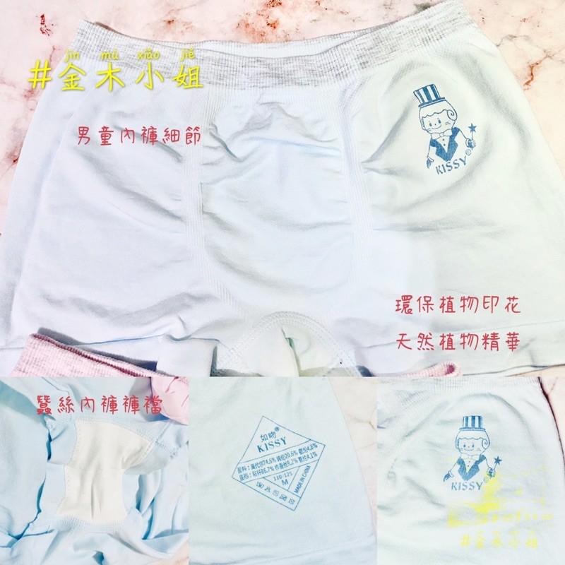 ［附發票］Kissy 如吻 正品 現貨 兒童款內衣 內褲 現貨 兒童款內衣 一組免運 兒童款內褲 童褲-細節圖8