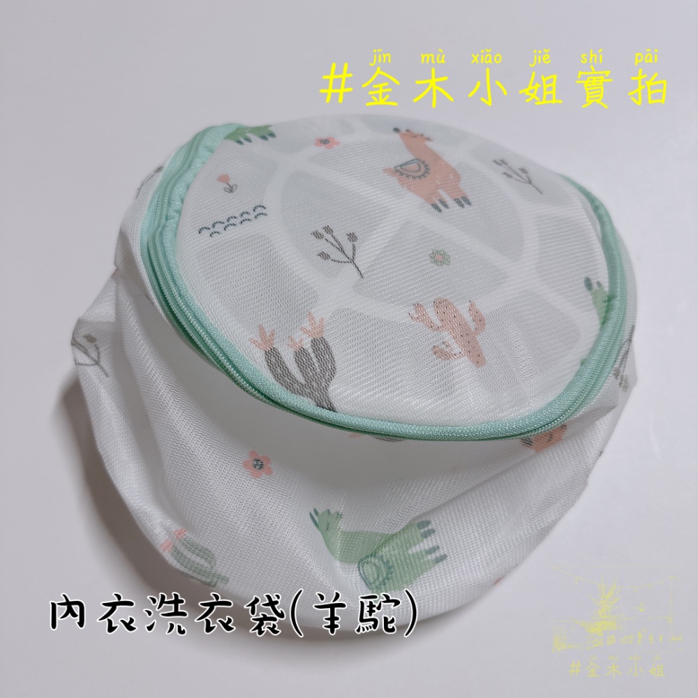 「#金木小姐」洗衣網 現貨 洗衣袋 內衣洗衣袋-細節圖4