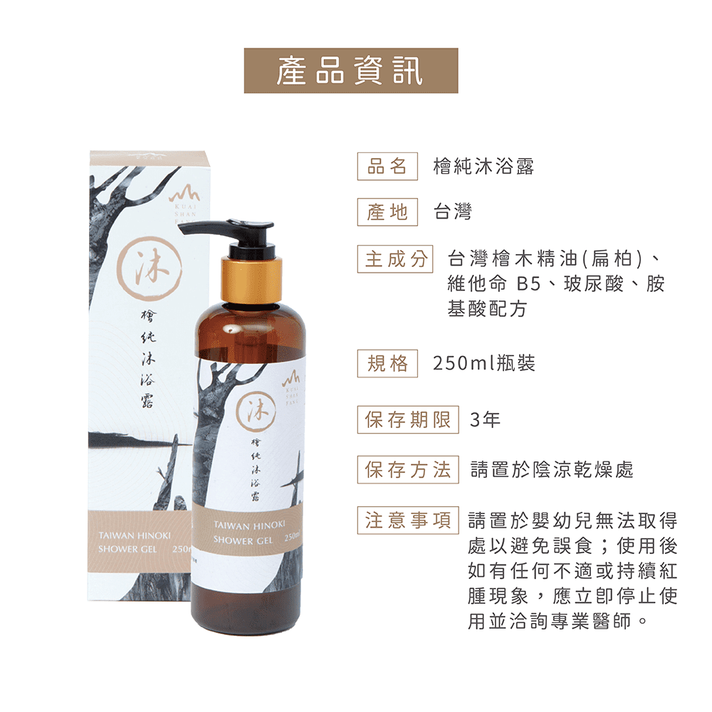 檜純沐浴露 250ml/600ml-規格圖3
