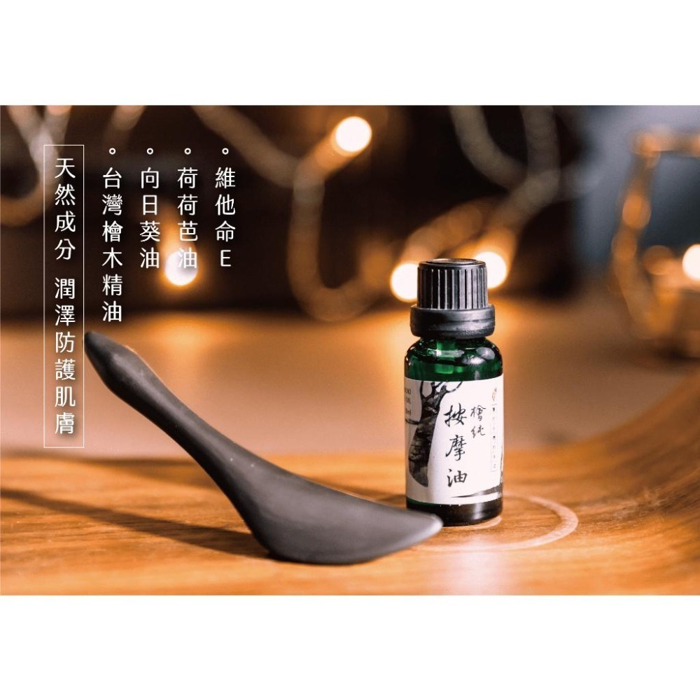 【檜山坊】 檜木潤膚按摩油   五星級飯店御用按摩油 / 按摩舒壓助眠 檜木 木質調 潤膚油 沐浴油-細節圖2