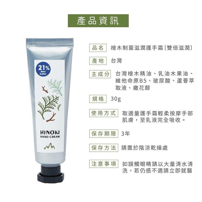 【檜山坊】 檜木制菌滋潤護手霜〔雙倍滋潤 〕添加精油 溫和制菌- 閨蜜禮物 木質調護手霜 生日禮物-細節圖6