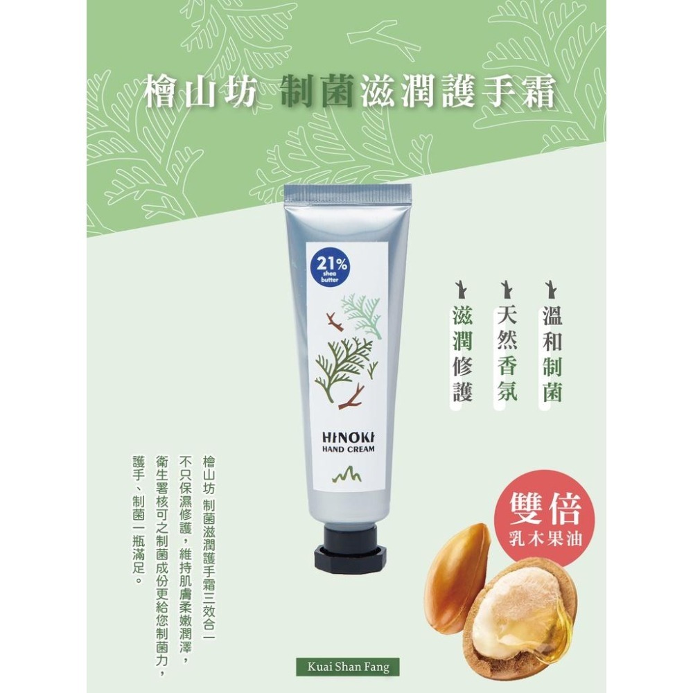 【檜山坊】 檜木制菌滋潤護手霜〔雙倍滋潤 〕添加精油 溫和制菌- 閨蜜禮物 木質調護手霜 生日禮物-細節圖7