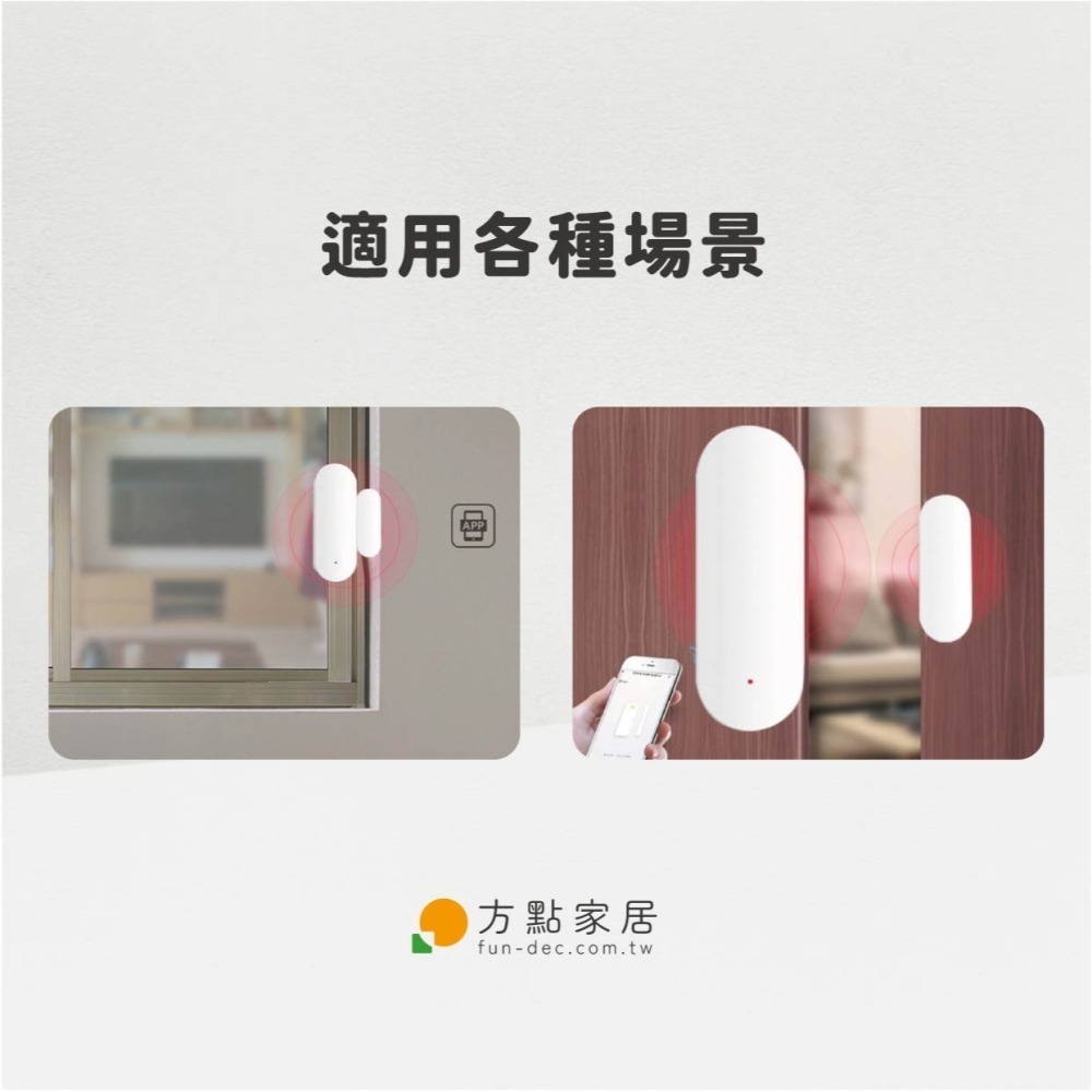 《方點家居》#FD-B05 Zigbee門窗感應器 !!搭配Zigbee多模組網關使用-細節圖2