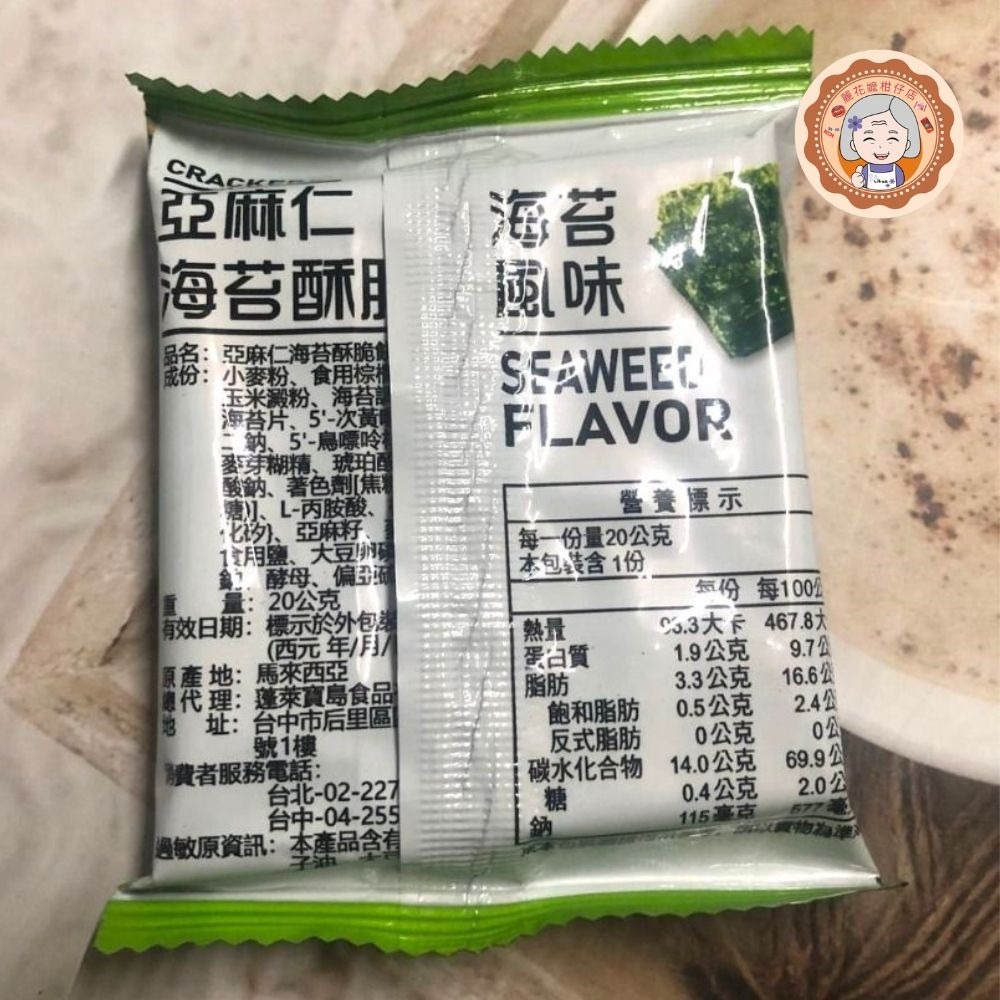 ✿麗花嬤柑仔店 ✿ 馬來西亞 亞麻仁海苔/亞麻仁胡椒 酥脆餅-細節圖5