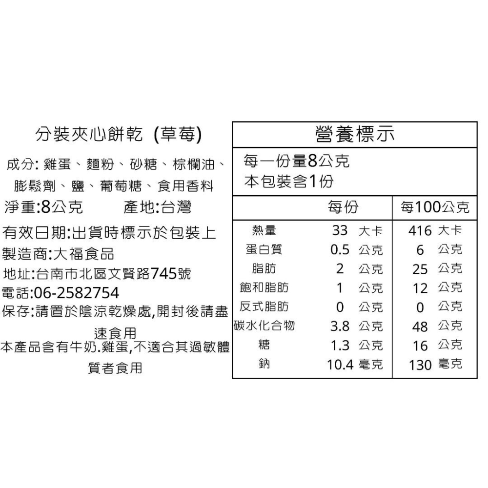 ✿麗花嬤柑仔店 ✿ 大福 草莓/檸檬夾心餅-細節圖4