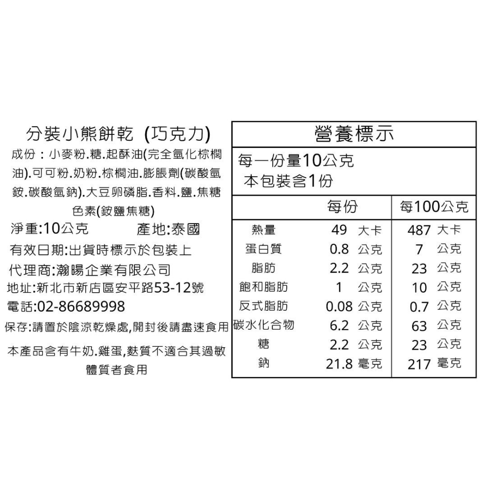 ✿麗花嬤柑仔店 ✿ 古早味小熊餅乾-細節圖4