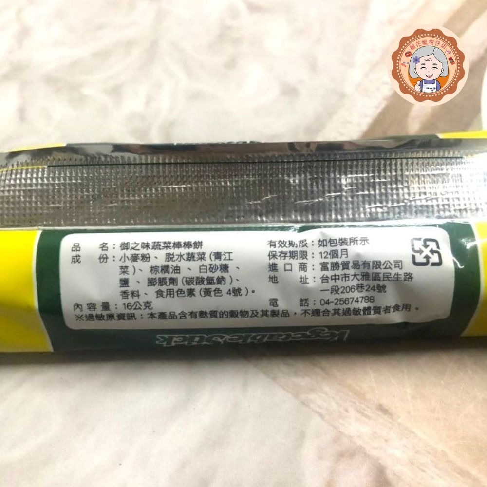 ✿麗花嬤柑仔店 ✿ 印尼 御之味 野菜蔬菜棒-細節圖2