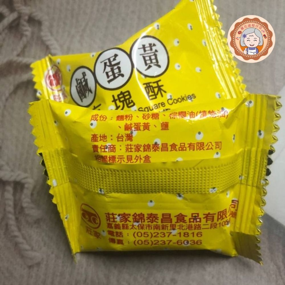 ✿麗花嬤柑仔店 ✿莊家鹹蛋黃方塊酥-細節圖2