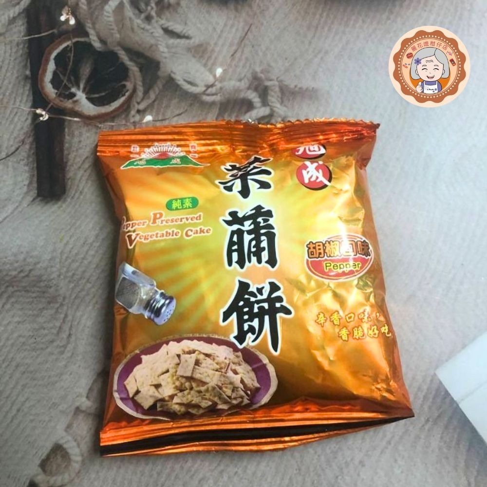 ✿麗花嬤柑仔店 ✿旭成 古早味菜脯餅 原味/胡椒/芥末-細節圖3