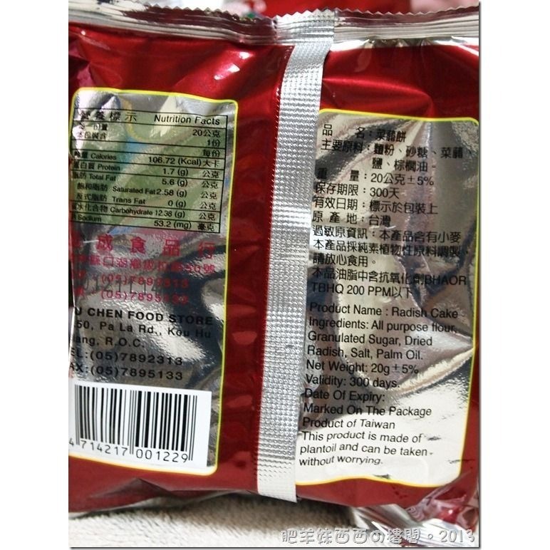 ✿麗花嬤柑仔店 ✿旭成 古早味菜脯餅 原味/胡椒/芥末-細節圖5