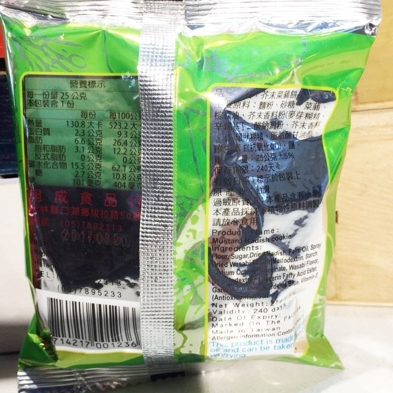 ✿麗花嬤柑仔店 ✿旭成 古早味菜脯餅 原味/胡椒/芥末-細節圖6