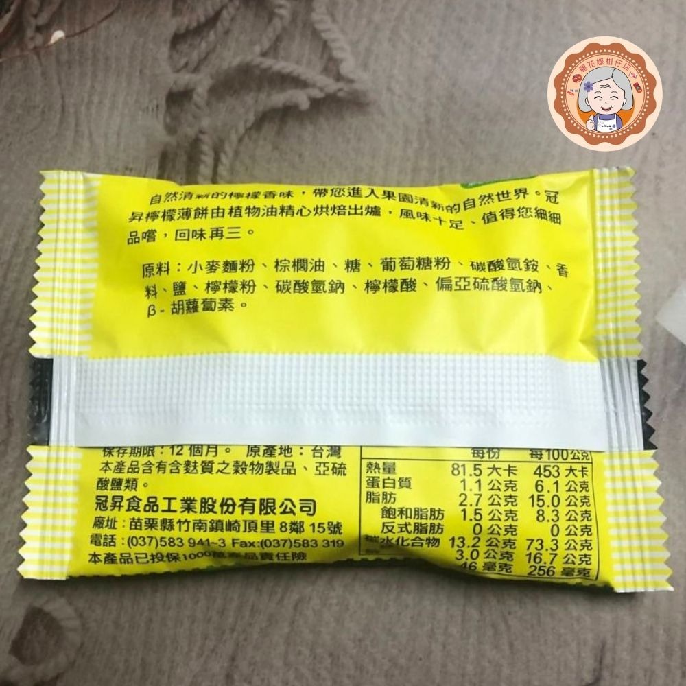 ✿麗花嬤柑仔店 ✿ 冠昇 檸檬薄餅/黑芝麻薄餅-細節圖3