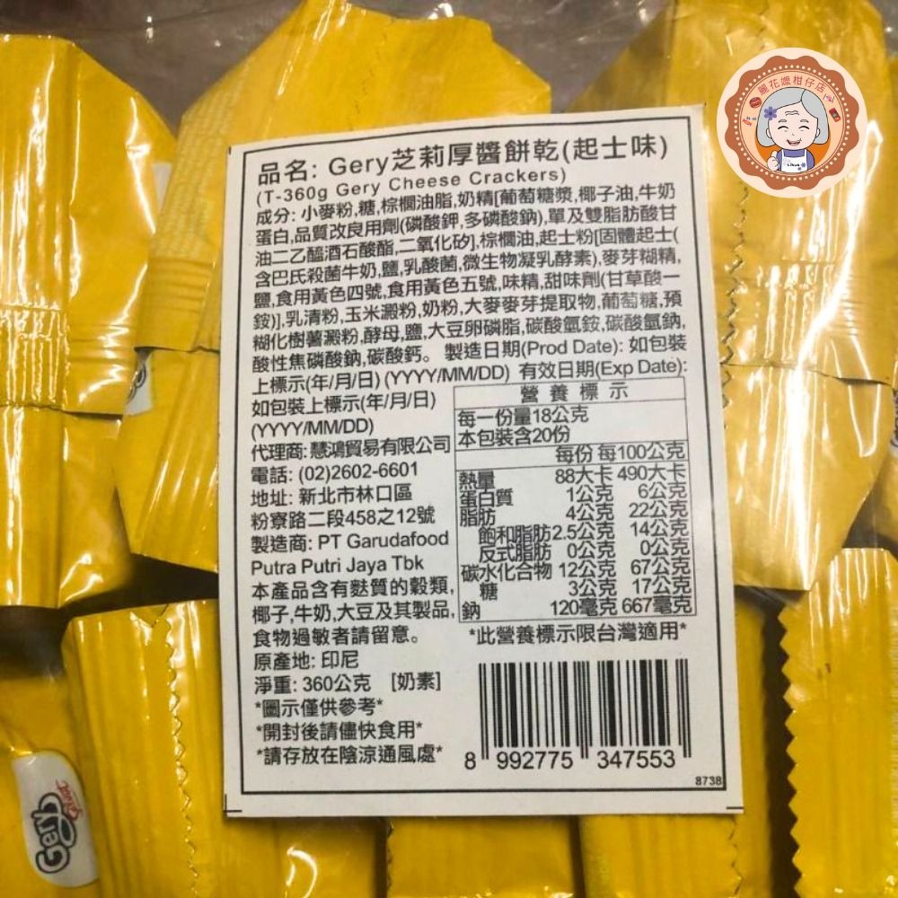 ✿麗花嬤柑仔店 ✿GERY芝莉厚醬餅乾 起士味-細節圖2