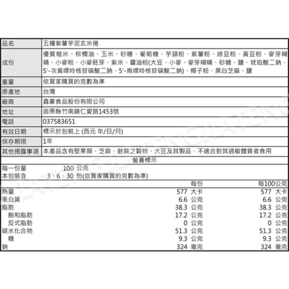 ✿麗花嬤柑仔店 ✿ 黑熊 五糧紫薯芋泥玄米捲-細節圖3