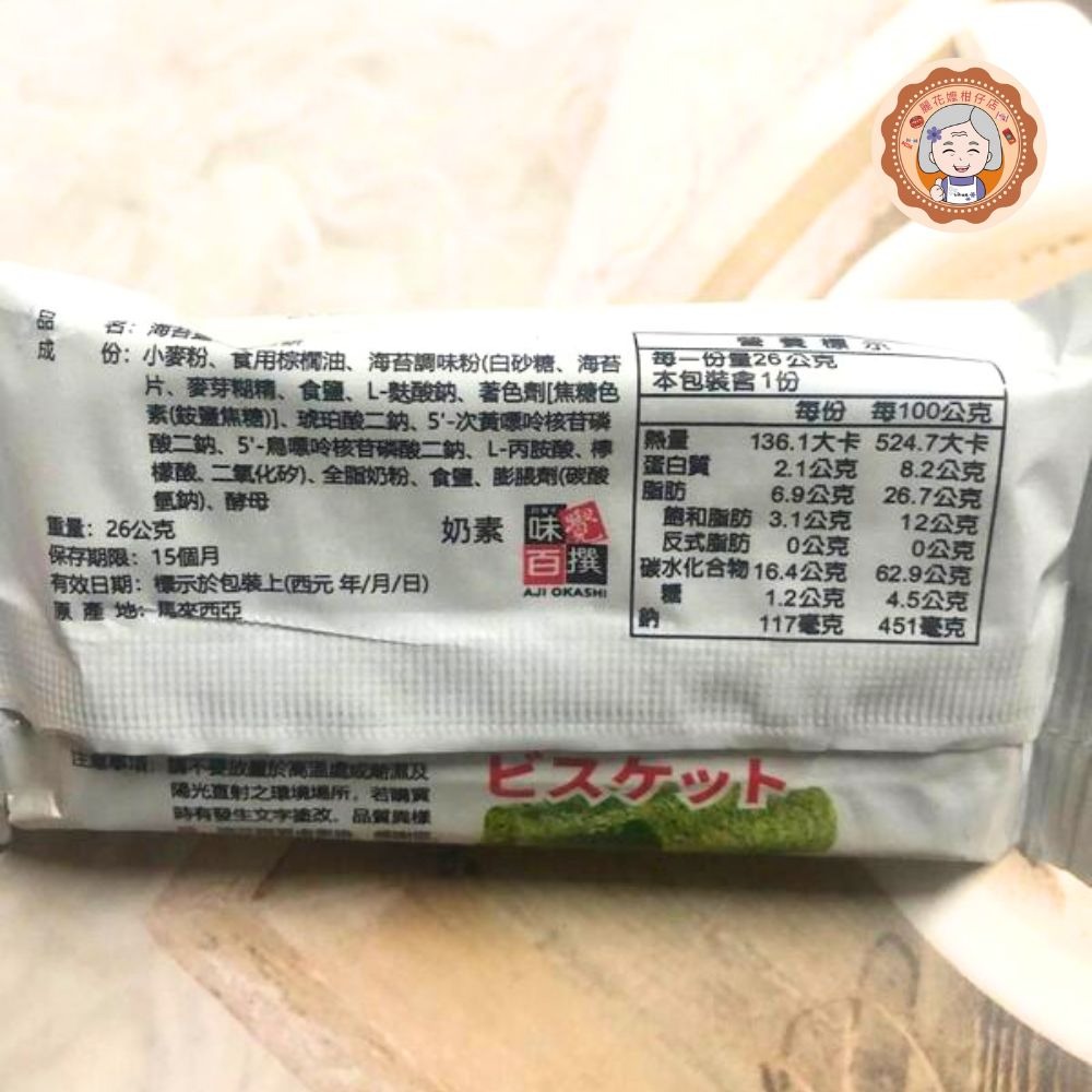 ✿麗花嬤柑仔店 ✿ 馬來西亞 味覺百撰 海苔鹽味蘇打餅-細節圖2