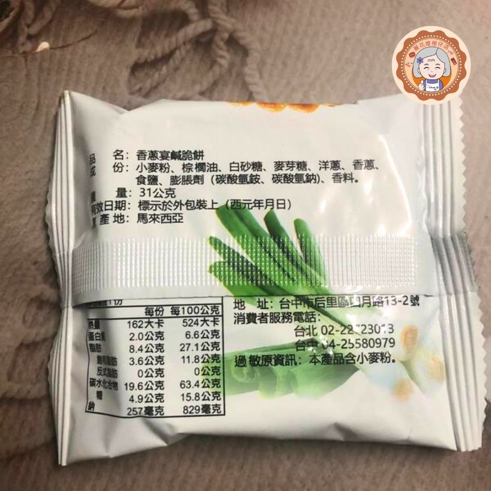 ✿麗花嬤柑仔店 ✿香蔥宴鹹脆餅-細節圖2