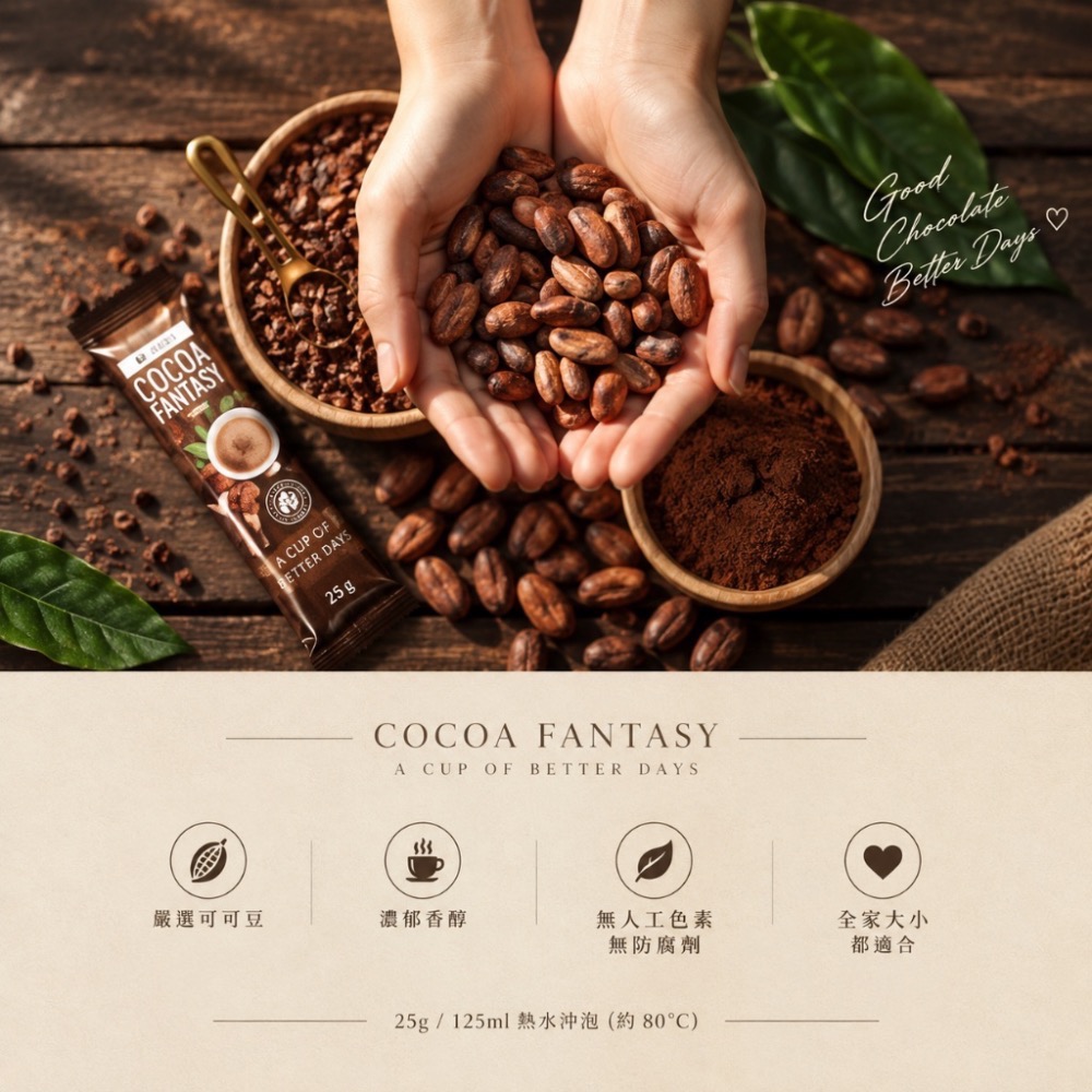 新包裝⭐️德國Cocoa Fantasy 30%濃度 巧克力/可可粉 （2種規格一盒10包、一箱100小包）-細節圖4