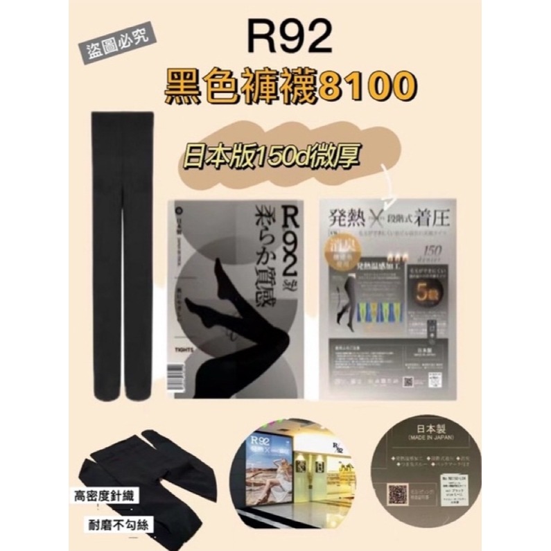 台灣現貨🔥日本版【R92】黑色微厚150D美腿蓄熱保暖褲襪(YPL姊妹品牌)-細節圖3